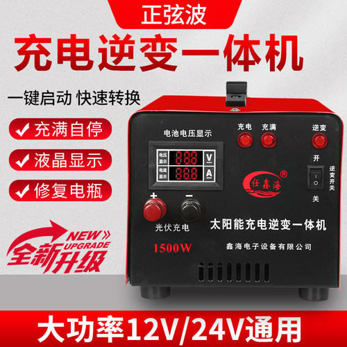 太阳能充电控制器光伏板发电12V24V通用80A大功率充电逆变器一体