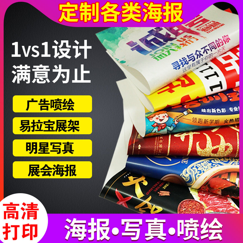 广告免费改字定制联系客服来图定制PP背胶户外户内PVC塑料板海报