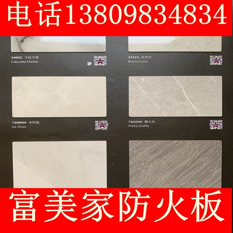 富美家防火板耐火板水磨石饰面板B1级免漆贴面胶板大理石纹背景墙