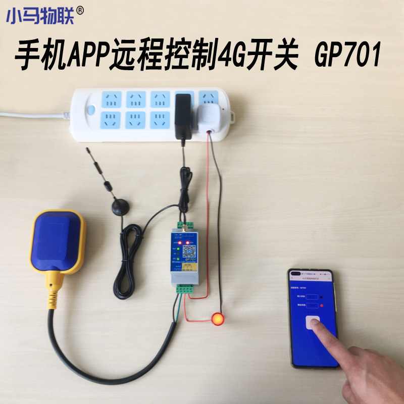 4g远程控制开关模块手机app网络遥控器220v物联网无线水位控制器
