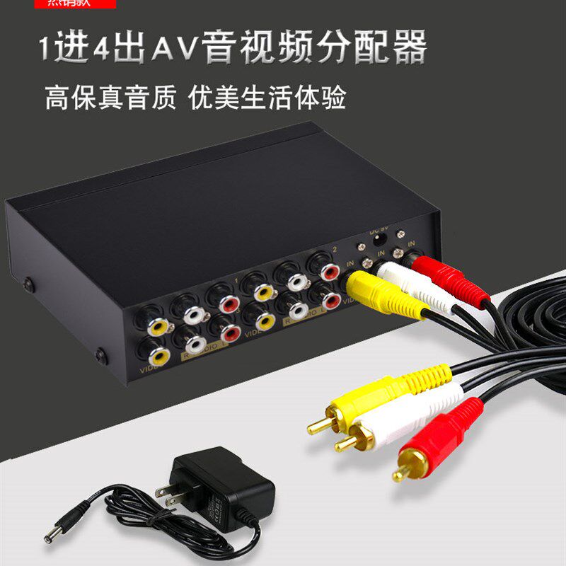 AV分配器一进四出音视频分屏器1分4 一分二复合视频信号4路同时输