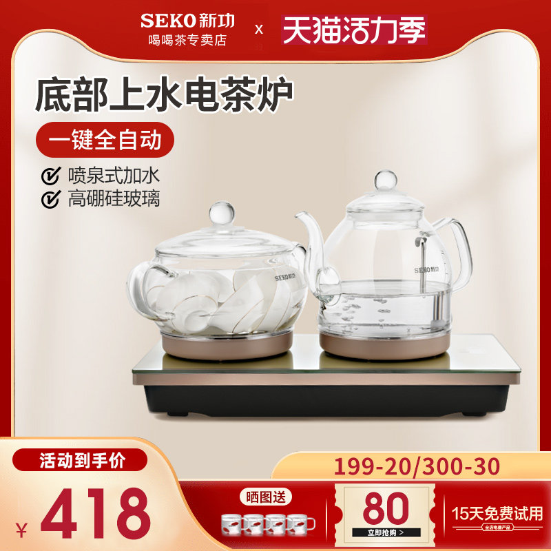 新功W7底部全自动上水电热水壶茶台一体烧水壶泡茶专用玻璃电茶炉