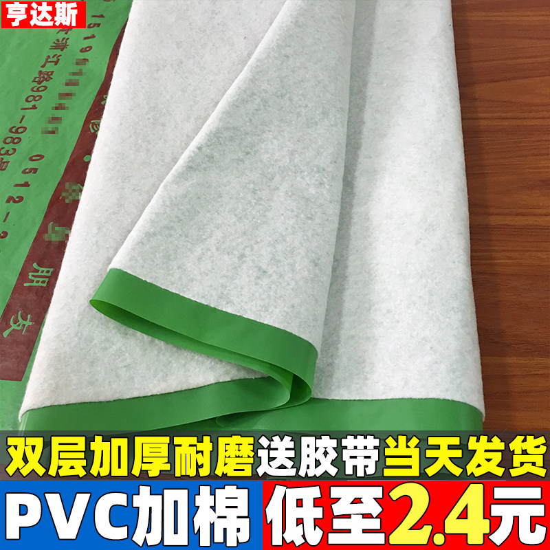 装修地面保护膜家装用室内地砖瓷砖木地板PVC加棉加厚耐磨防护垫