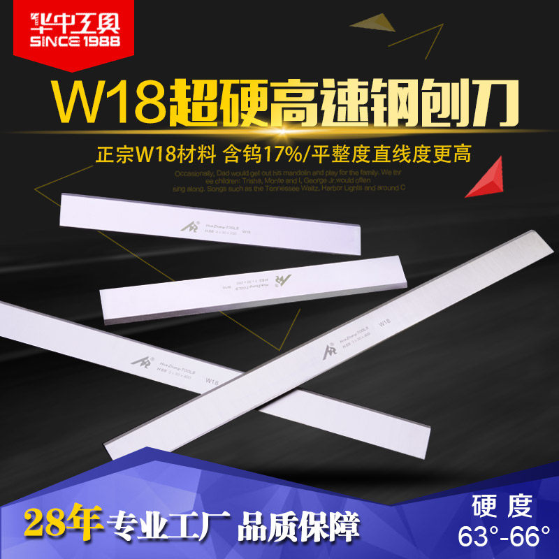 W18高速钢刨刀硬红木工平压机电动创刃锋利耐用32年专业厂家直供