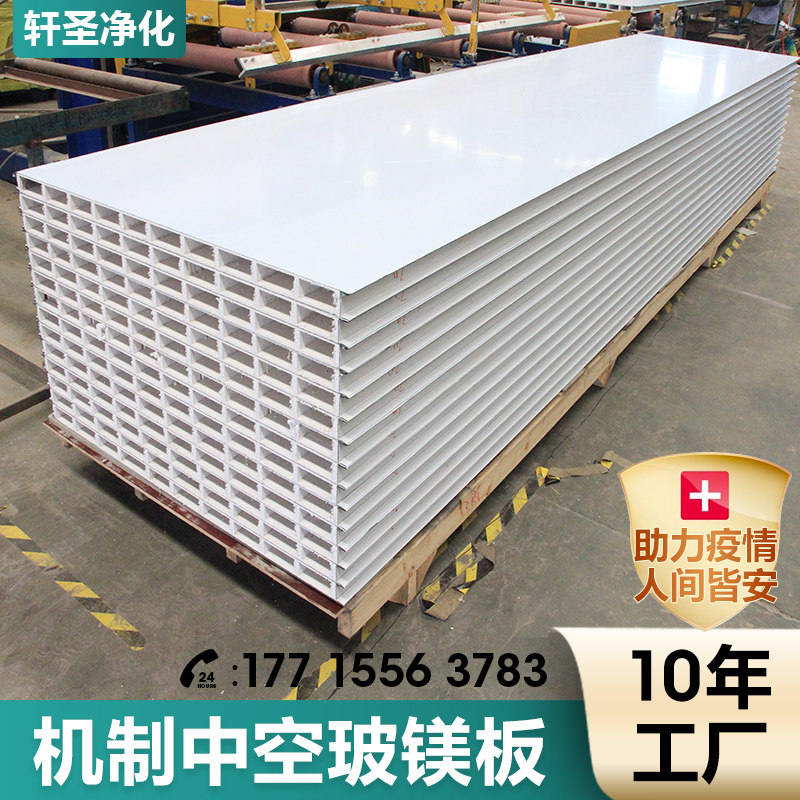 中空玻镁板防火板隔音彩钢板隔墙保温净化板材隔热复合夹芯岩棉板