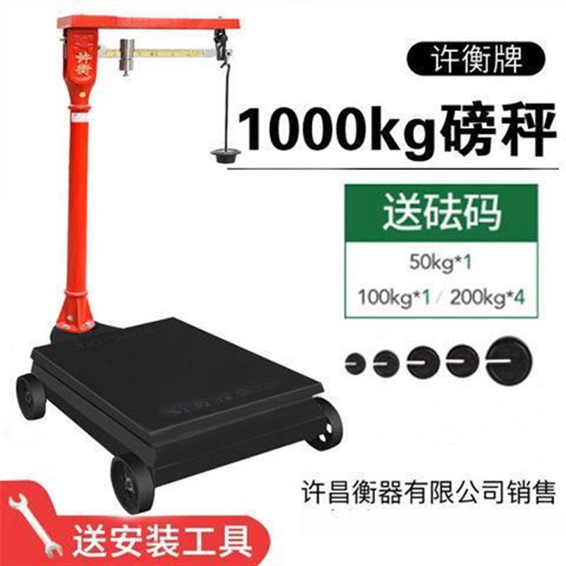 机械磅秤老式磅秤100kg500公斤1000公斤带秤砣台秤铁磅秤改电子头