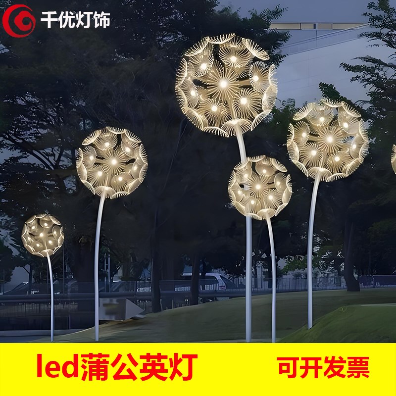 led光纤仿真蒲公英灯户外防水广场公园太阳能草坪灯接电款景观灯