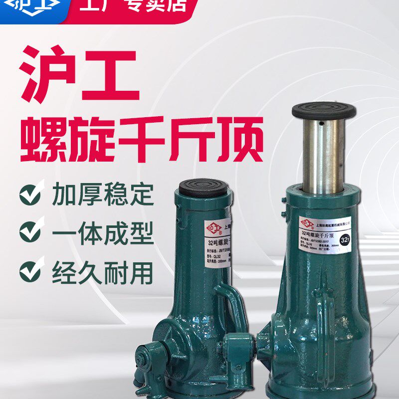 沪工螺旋千斤顶齿轮手摇机械式模具千斤顶32吨5t10吨20吨50吨100T