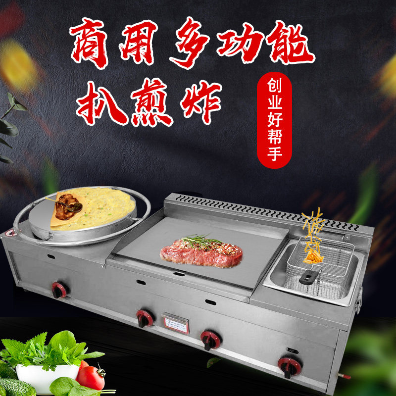 扒炉炸炉煎饼一体机商用燃气摆摊鸡蛋灌饼烤冷面手抓饼炸串铁板烧