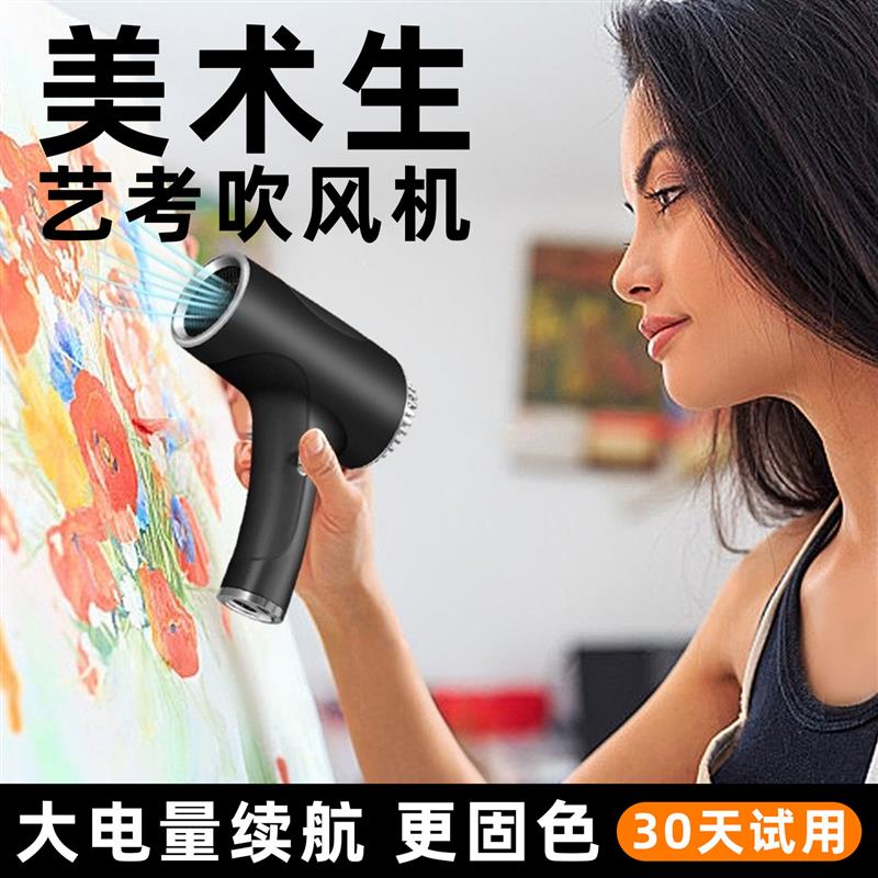 美术色彩吹风机美术生联考艺考专用无线电吹风充电长续航风干机器