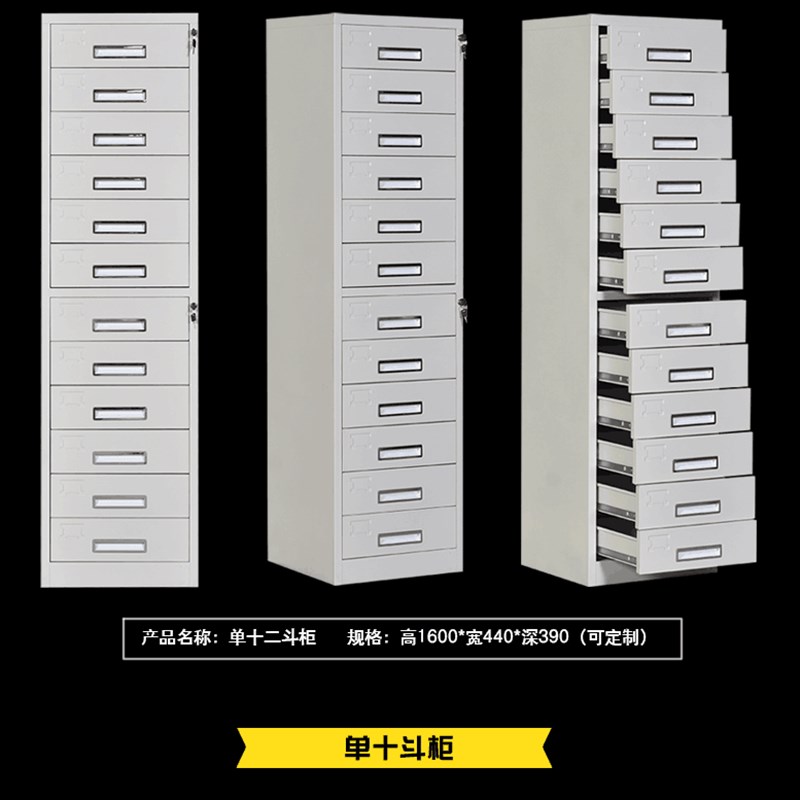 钢制12斗文件柜铁皮10抽柜抽屉式中药柜工具柜五斗矮柜办公柜带锁