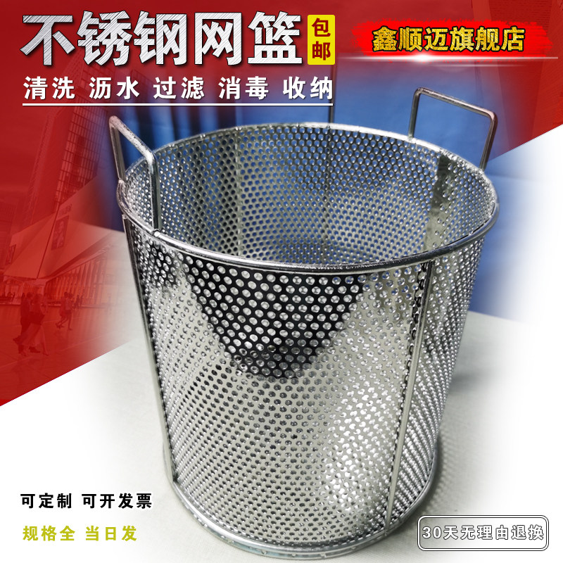 冲孔板篮筐清洗过滤304不锈钢网筐网篮消毒筐蒸煮框沥水收纳圆形