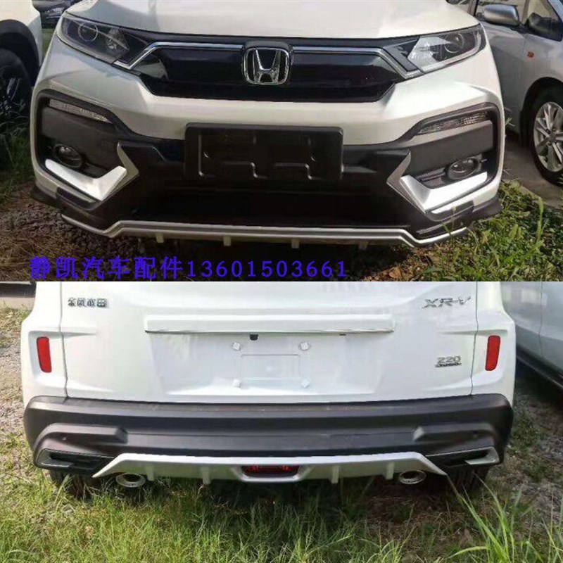 适用于19-21款缤智XRV前后杠15-18款缤智改装专用保险杠装饰护杠