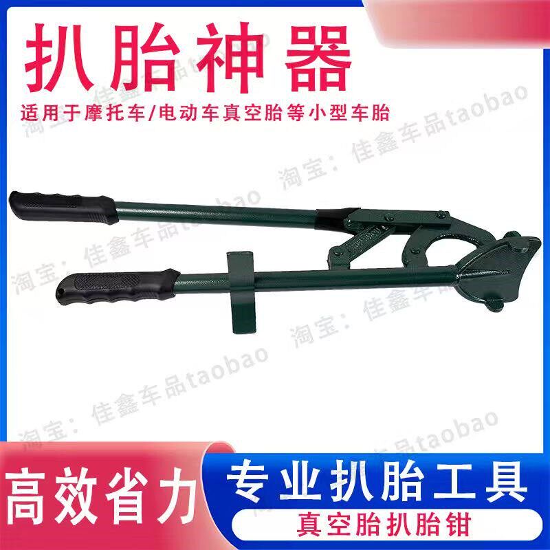 电动三轮摩托车补换胎维修工具修理拆卸扒真空胎钳子撬棒轮胎夹子
