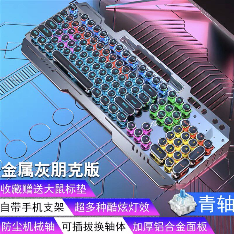 蒸汽朋克金属青轴键鼠套装真机械键盘104键有线键盘电竞游戏专用