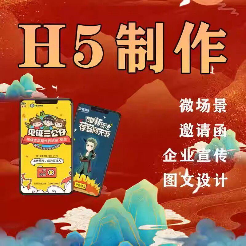 h5制作邀请函定制电子版婚礼请柬公众号链接代做图文排版设计广告