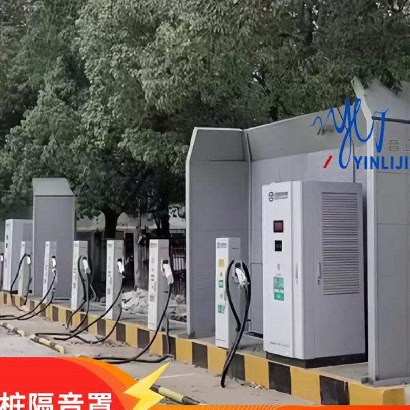 充电桩隔音罩声屏障隔音板小区新能源汽车充电降噪工厂工业隔音房