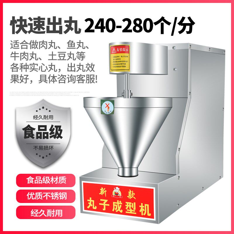 丸子机商用鱼丸机猪牛肉丸成型机炸萝卜丸子菜圆子机器小型肉丸机