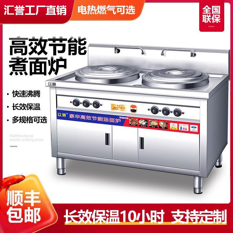 多功能双头煮面炉商用电热燃气摆摊双桶煮面桶熬汤面汤粉炉冒菜炉