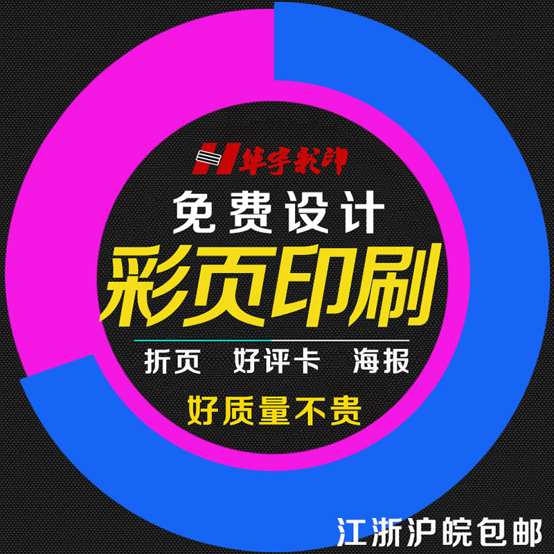 印制宣传单DM单页A4海报打印16K广告彩页三折页彩图画册 设计印刷