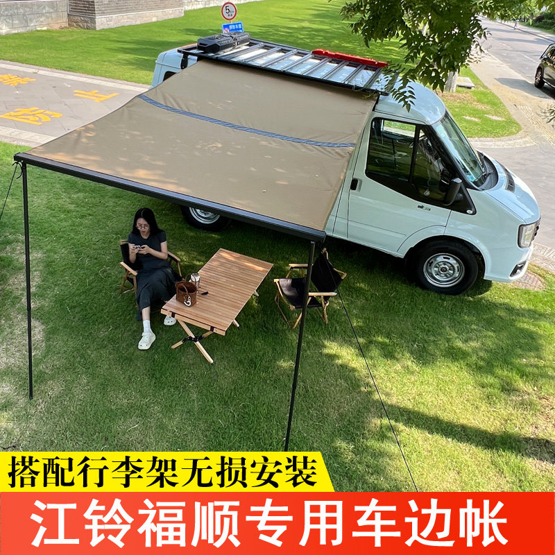 福顺专用遮阳伞车边帐天幕帐篷侧帐遮阳棚露营房车载防雨晒铝硬壳