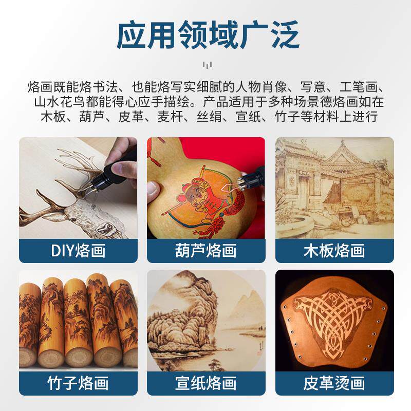 银福烙专业烙画机葫芦木板烫画电烙铁数显可调温学校手工烙画笔头