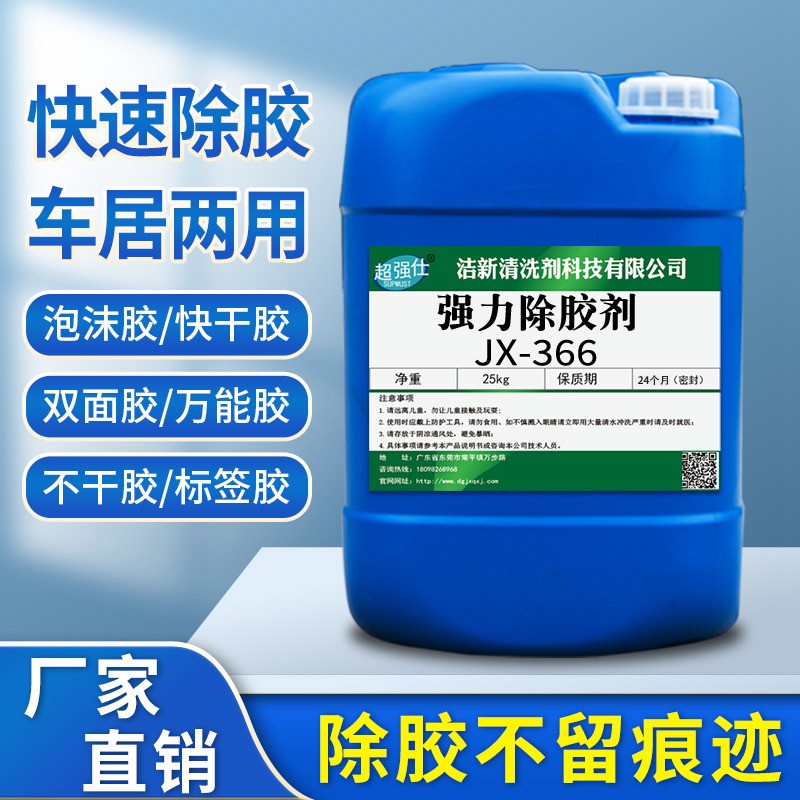 强力除胶剂去除ab胶双面胶粘胶脱胶剂广告贴纸汽车玻璃残胶解胶剂