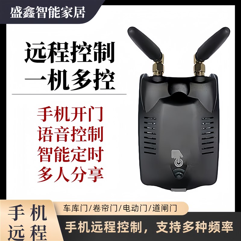手机远程遥控开关门卷帘门控制器433/315卷闸车库门伸缩门道闸门
