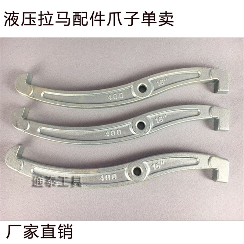 玉环液压拉马配件轴承拆卸工具抓钩爪子 三爪拉马钩拉马勾 三根价