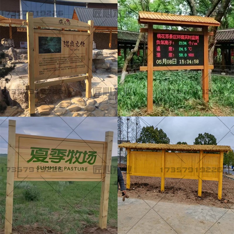 户外防腐木宣传栏公告栏木质广告牌公示栏告示牌景区指示牌祈福架