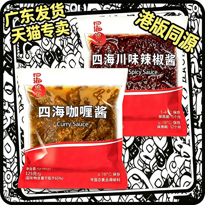 四海鱼蛋泰式咖喱酱商用拌饭