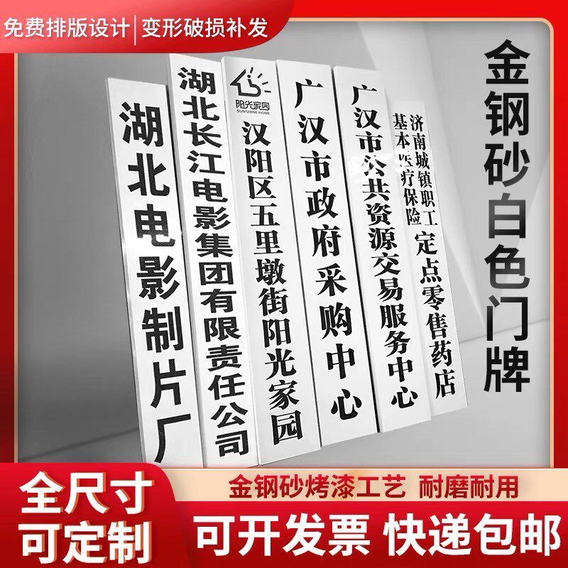 白色金刚砂标牌不锈钢门牌行政挂牌镀锌板烤漆竖牌户外广告牌厂牌