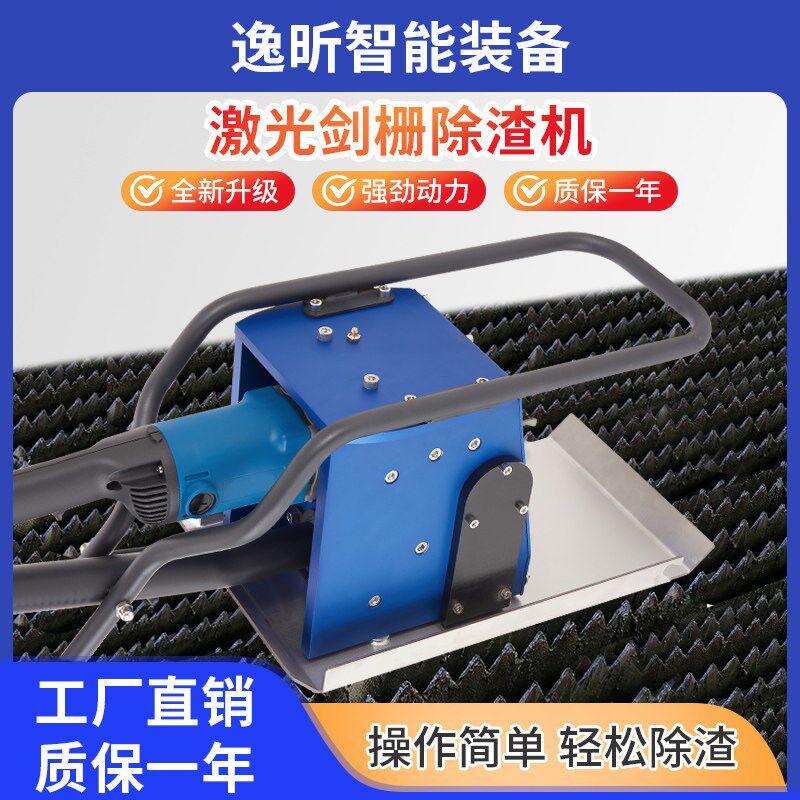 激光切割剑栅除渣机齿条废渣智能自动清理去渣安全小型手持熔渣机