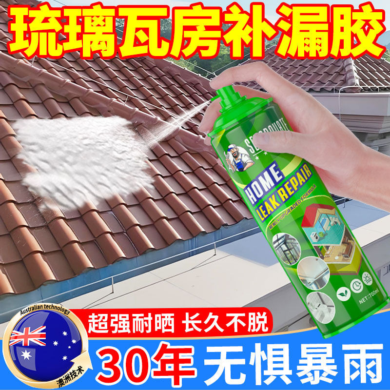 琉璃瓦房屋顶防水补漏胶材料彩钢瓦石棉瓦铁皮房漏水修补专用涂料