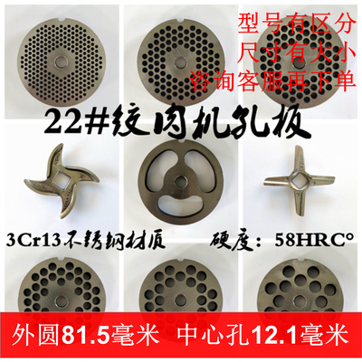 22型鲨鱼绞肉机刀片不锈钢孔板篦子筛板网商用外圆81.5中心孔12.1