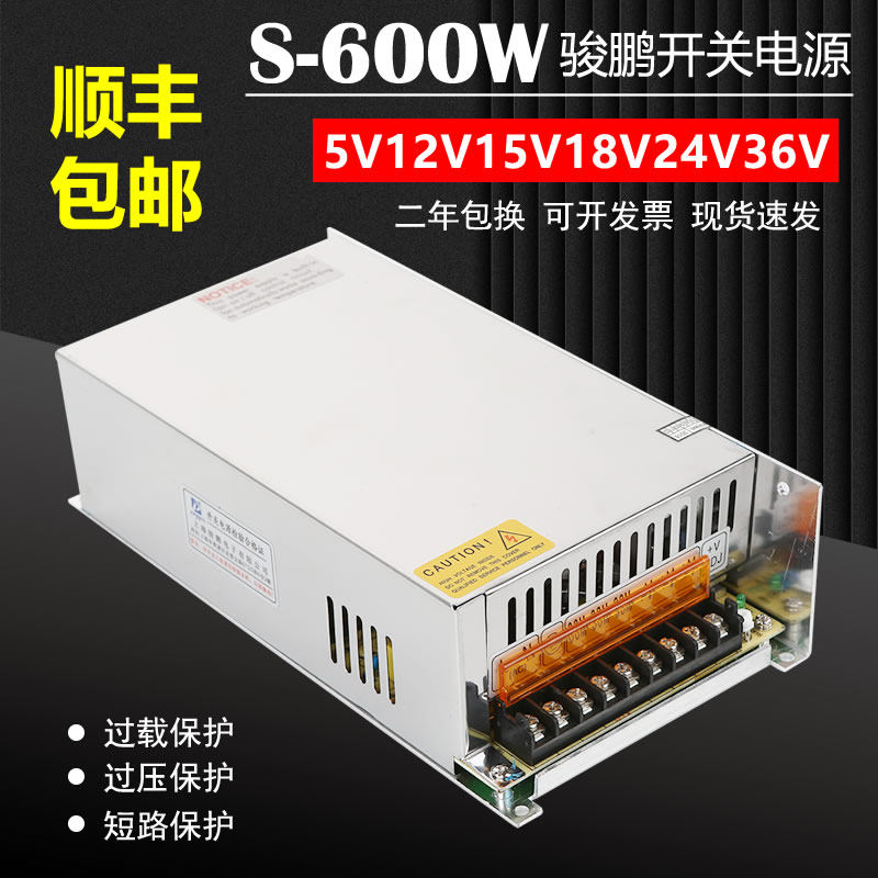 开关电源24V25A直流变压器监控LED适配器12V50A600W15V18V36V48V