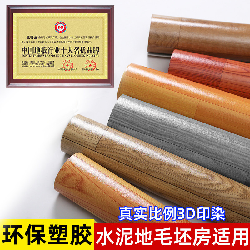 地板革加厚耐磨防水家用毛坯房水泥地直接铺PVC自粘地贴纸地胶垫