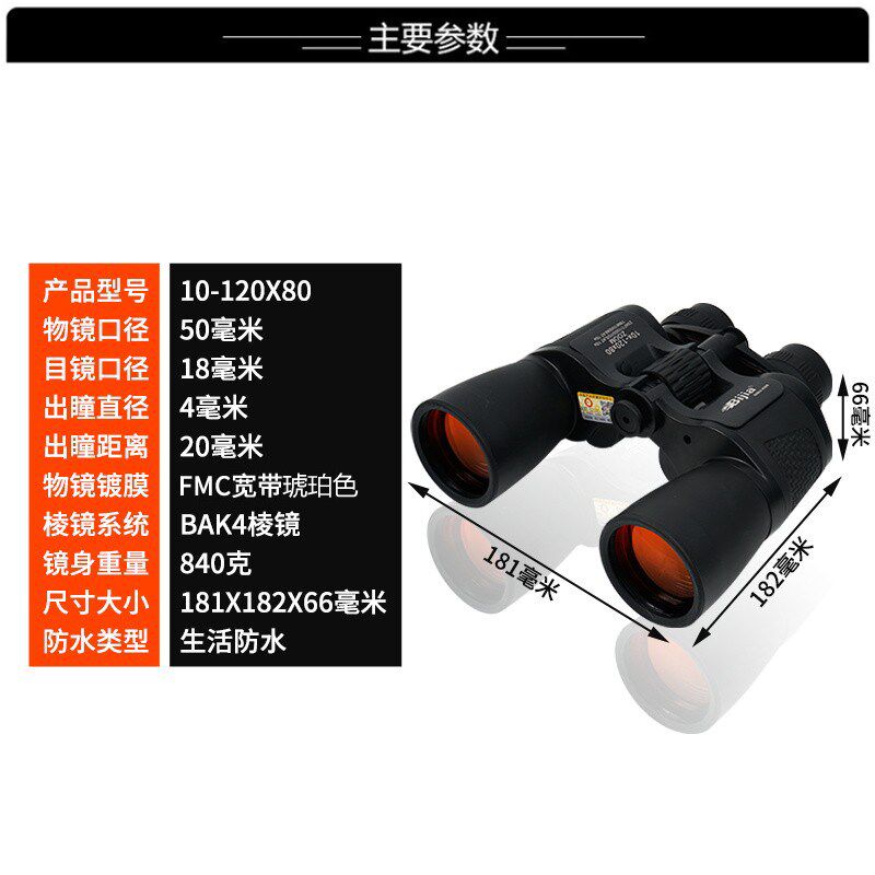 10公里望远镜120倍变倍双筒望远镜微光夜视高清倍100观景看演唱会