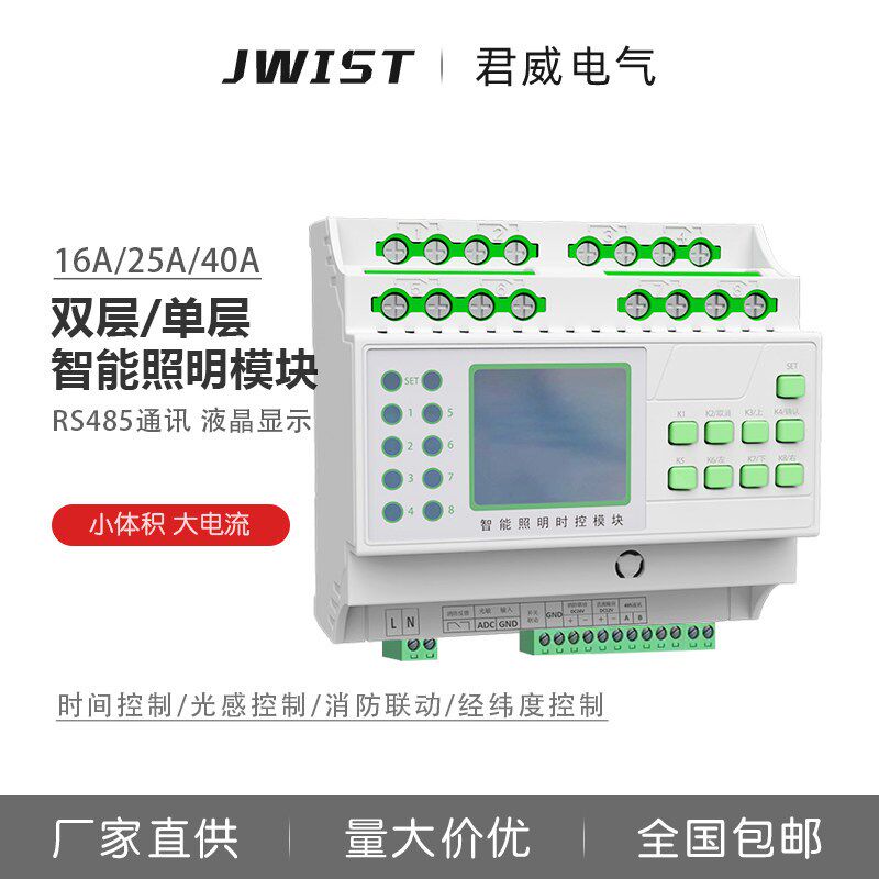 智能照明控制模块485通讯系统面板12回路灯光控制器时控经纬开关
