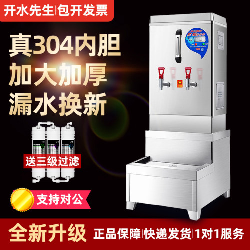 商用开水机60L大容量380V三相电热水器自动工厂食堂带底座烧水炉