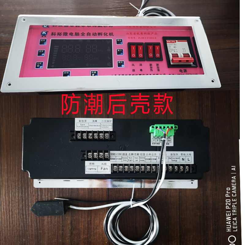 科裕孵化机专用配件智能温控器全自动控制面板电脑板仪表通用