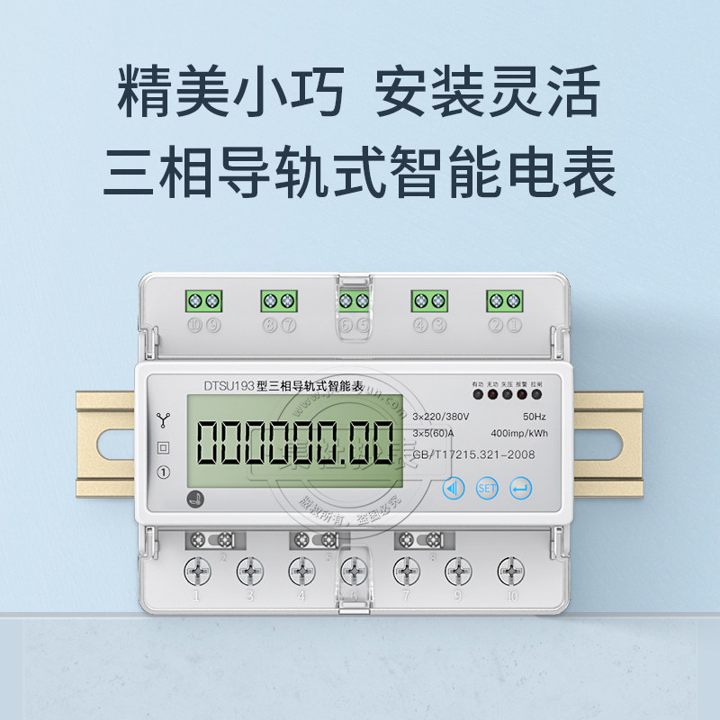 社为4G三相智能电表0.5S级380V互感式赠工厂企业能耗监测抄表系统