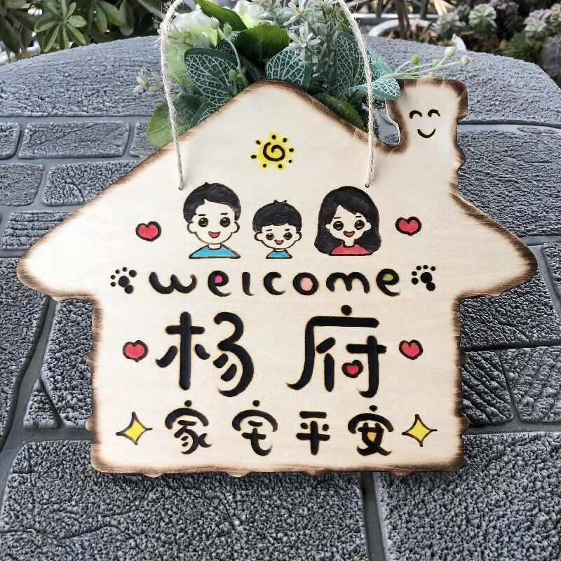 创意可爱家用挂牌家居寝室宿舍卧室门牌欢迎回家装饰牌号码牌定制