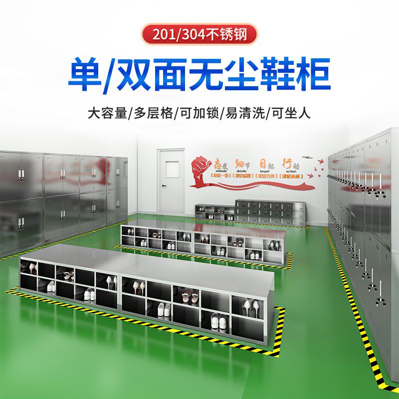 304不锈钢带门鞋柜工厂员工多门无尘净化车间更衣室单双面换鞋凳