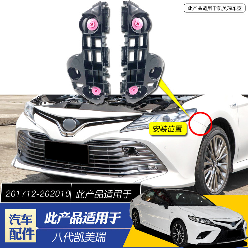 适用于18-21款八代凯美瑞前保险杠固定支架前杠卡扣叶子板卡吊耳