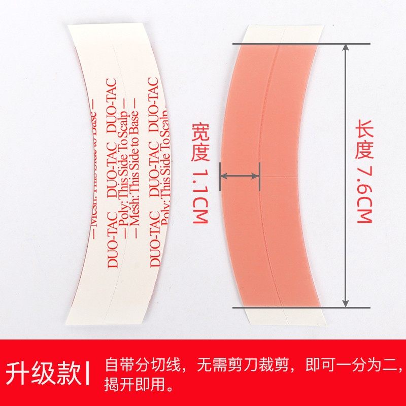 假发胶片原装进口假发双面胶防水防汗轻薄透气补发织发专用红胶