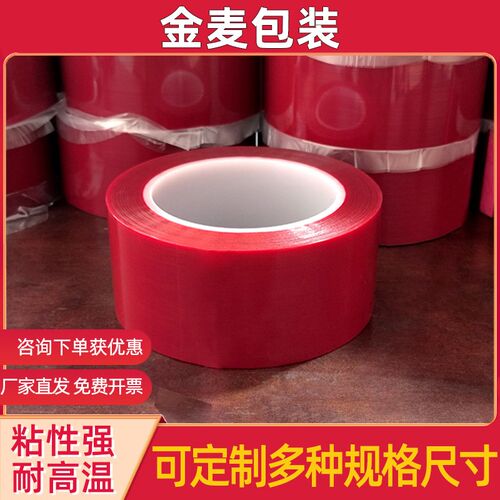 PET红色接驳高温胶带离型膜保护PVC牛皮纸皮革离型纸接头PU人造革