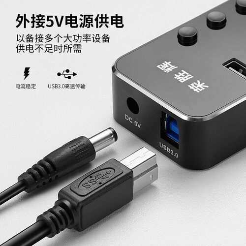 荣胜辉usb3.0分线器 hub集线器高速扩展口一拖四口 7口带电源开关