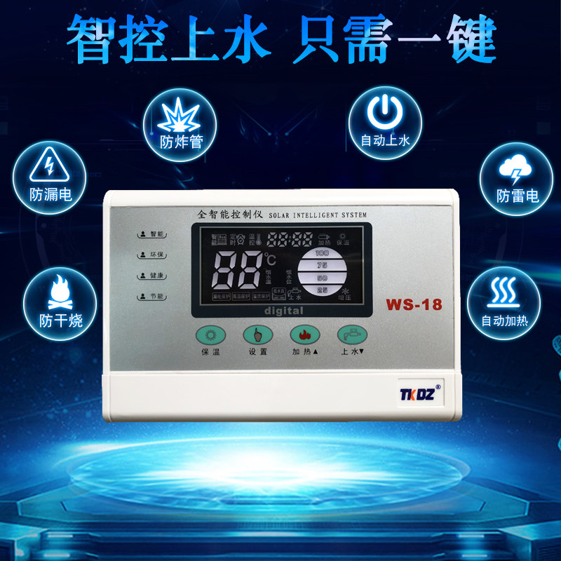 智能太阳能热水器控制仪配件大全测控仪表通用型自动上水控制器