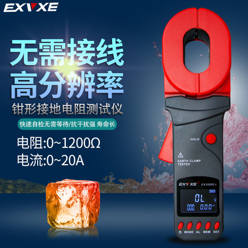 意力钳形接地电阻测试仪数字电阻表EX2000C/A+钳形防雷接地电阻仪